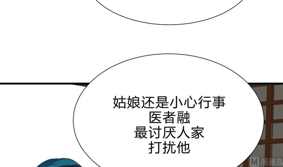 《养个少主斗渣男》第159话 危险人物 第15页