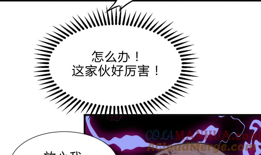《养个少主斗渣男》第159话 危险人物 第31页