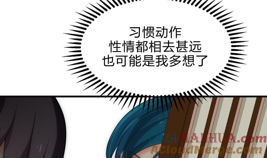 《养个少主斗渣男》第159话 危险人物 第19页