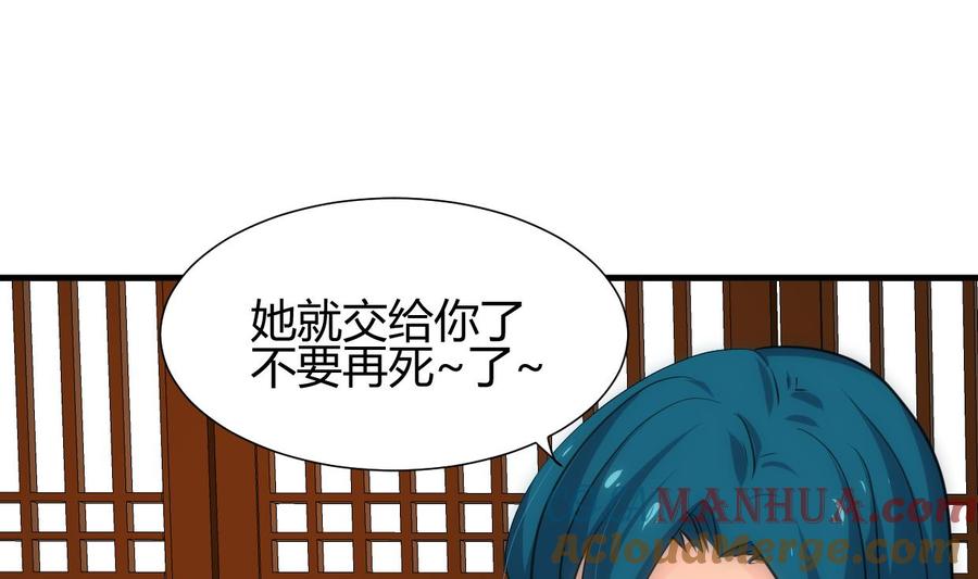 《养个少主斗渣男》第159话 危险人物 第4页