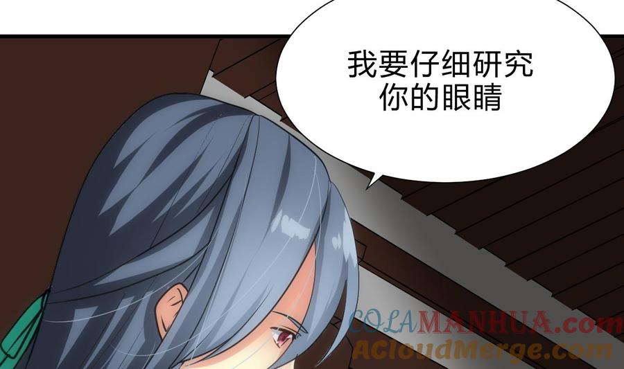 《养个少主斗渣男》第159话 危险人物 第34页