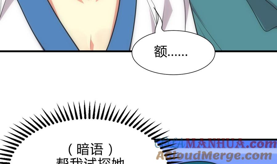 《养个少主斗渣男》第159话 危险人物 第7页