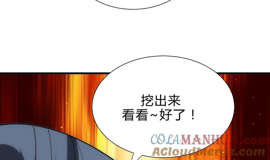 《养个少主斗渣男》第159话 危险人物 第37页