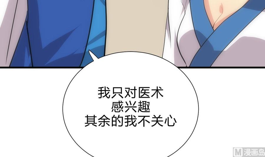 《养个少主斗渣男》第159话 危险人物 第36页