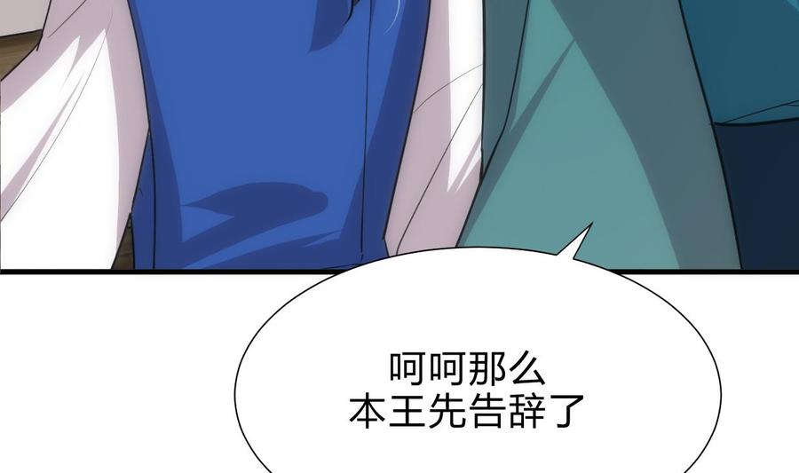 《养个少主斗渣男》第159话 危险人物 第14页