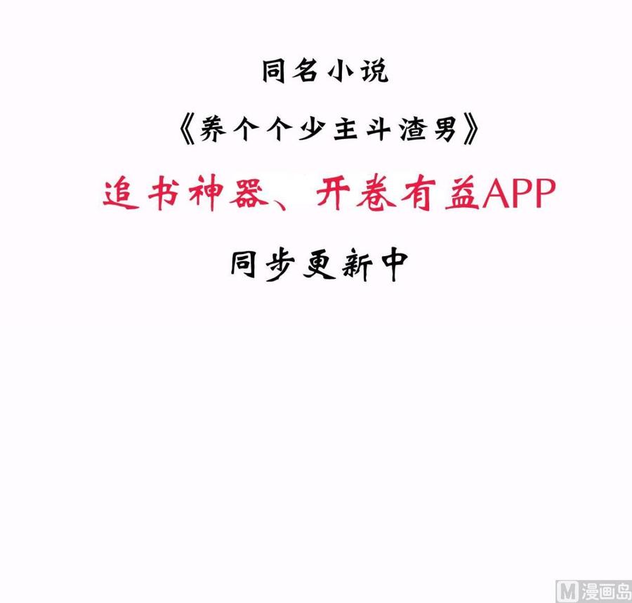 《养个少主斗渣男》第160话 逃 第45页