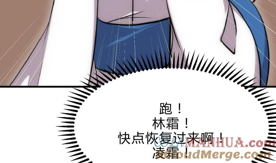 《养个少主斗渣男》第160话 逃 第31页