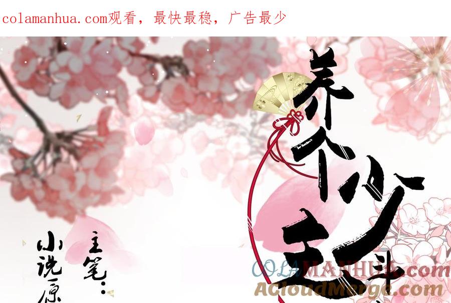 《养个少主斗渣男》第160话 逃 第1页