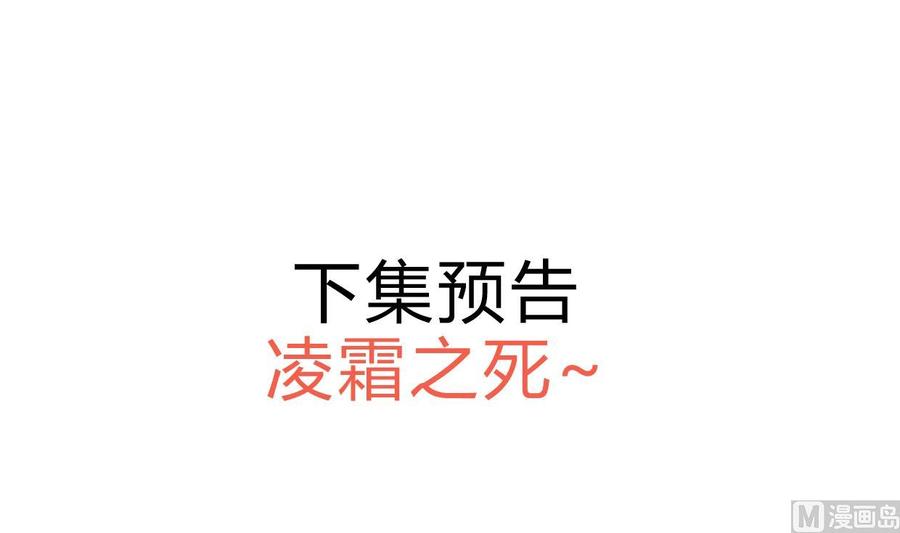 《养个少主斗渣男》第160话 逃 第42页