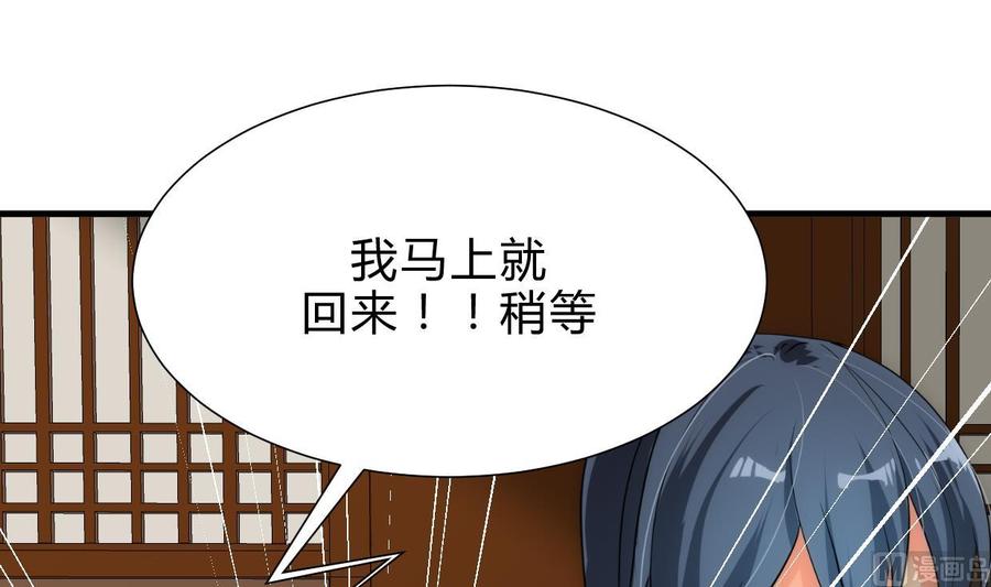 《养个少主斗渣男》第160话 逃 第21页