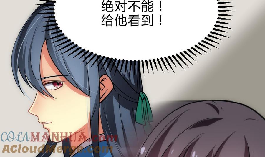 《养个少主斗渣男》第160话 逃 第25页