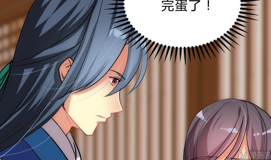 《养个少主斗渣男》第160话 逃 第36页