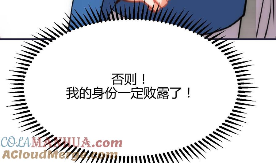 《养个少主斗渣男》第160话 逃 第28页
