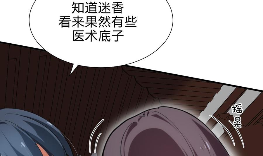 《养个少主斗渣男》第161话 奇怪的人 第14页
