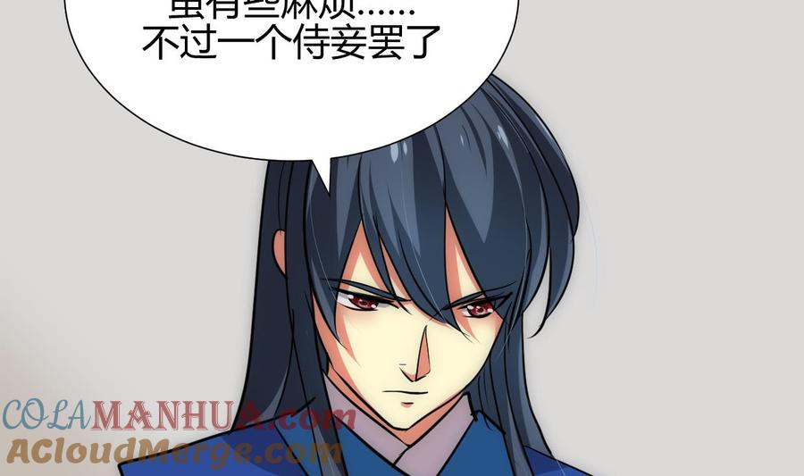 《养个少主斗渣男》第161话 奇怪的人 第40页