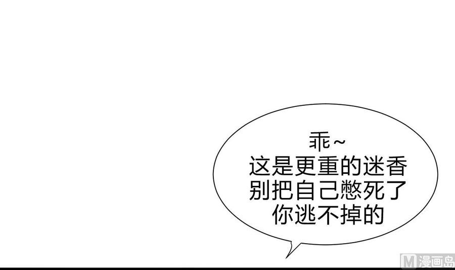 《养个少主斗渣男》第161话 奇怪的人 第27页