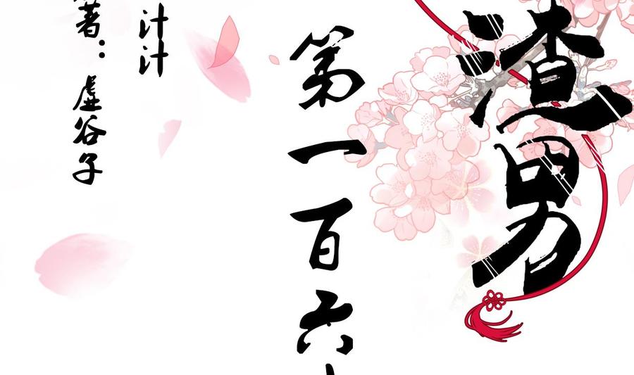《养个少主斗渣男》第161话 奇怪的人 第2页
