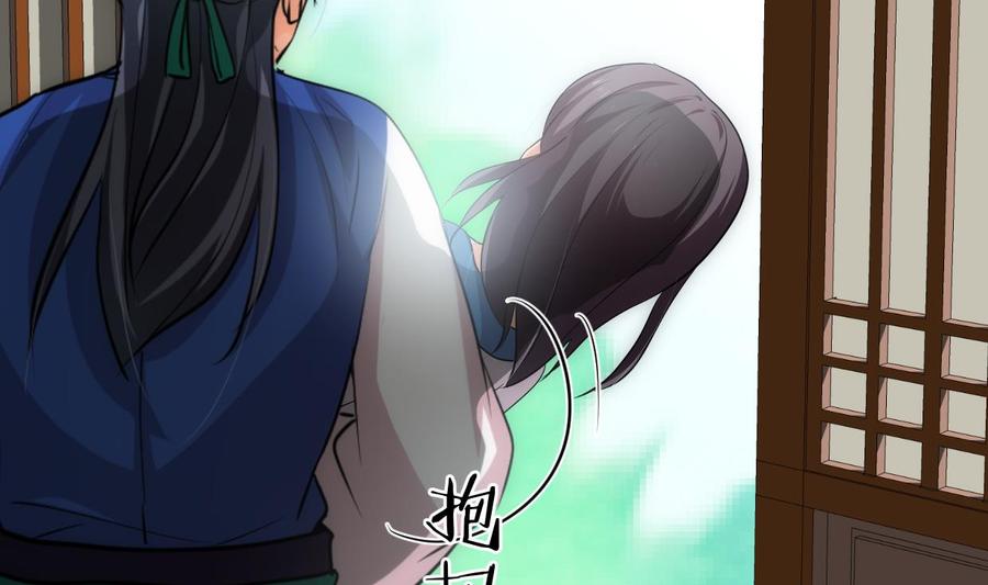 《养个少主斗渣男》第161话 奇怪的人 第32页