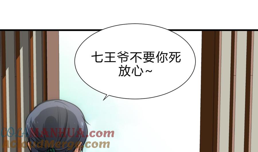 《养个少主斗渣男》第161话 奇怪的人 第31页