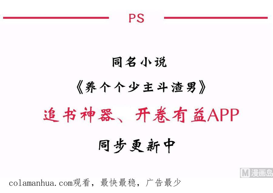 《养个少主斗渣男》第161话 奇怪的人 第48页