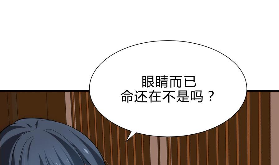 《养个少主斗渣男》第161话 奇怪的人 第23页