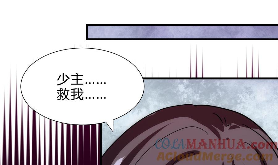 《养个少主斗渣男》第161话 奇怪的人 第34页