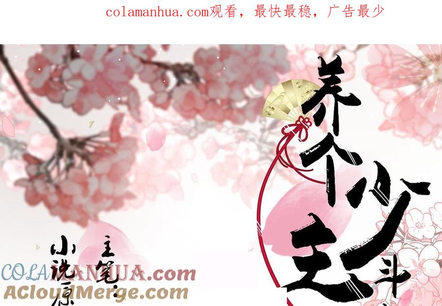 《养个少主斗渣男》第161话 奇怪的人 第1页