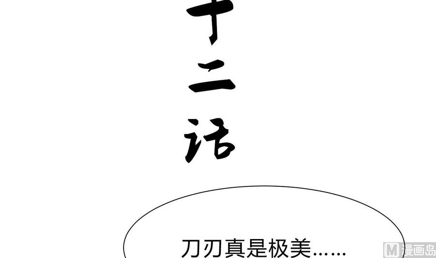 《养个少主斗渣男》第162话 渣男中的清流 第3页