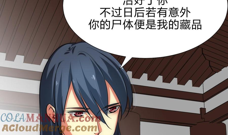 《养个少主斗渣男》第162话 渣男中的清流 第34页