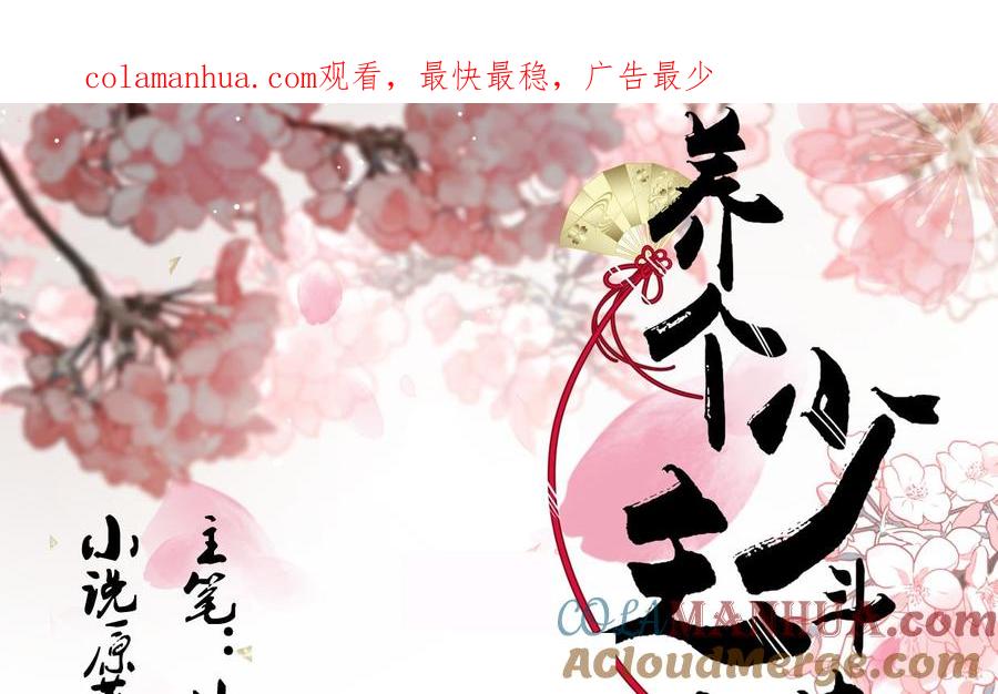 《养个少主斗渣男》第162话 渣男中的清流 第1页