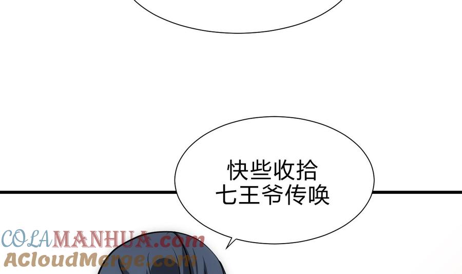 《养个少主斗渣男》第162话 渣男中的清流 第37页