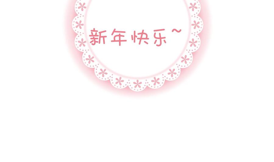 《养个少主斗渣男》第163话 新开始 第44页
