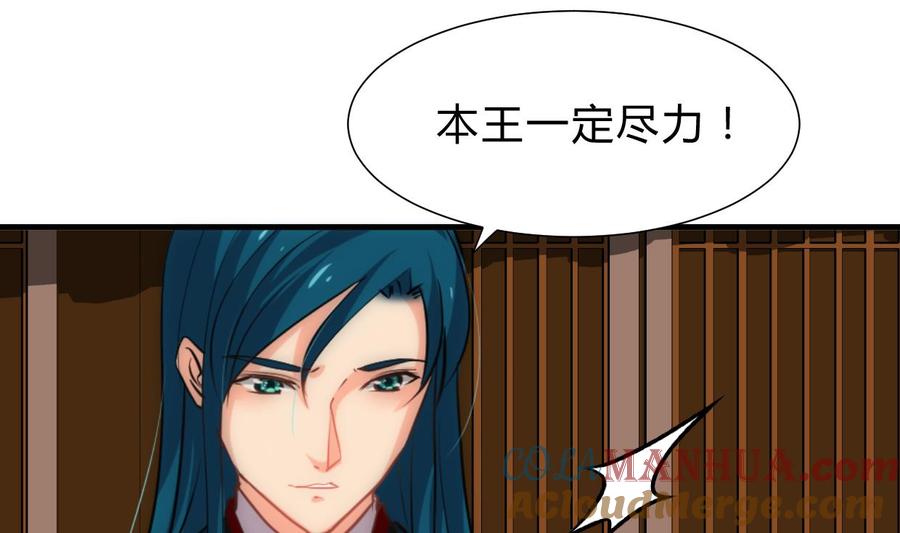 《养个少主斗渣男》第163话 新开始 第25页