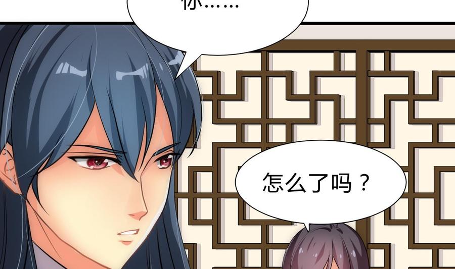《养个少主斗渣男》第163话 新开始 第5页