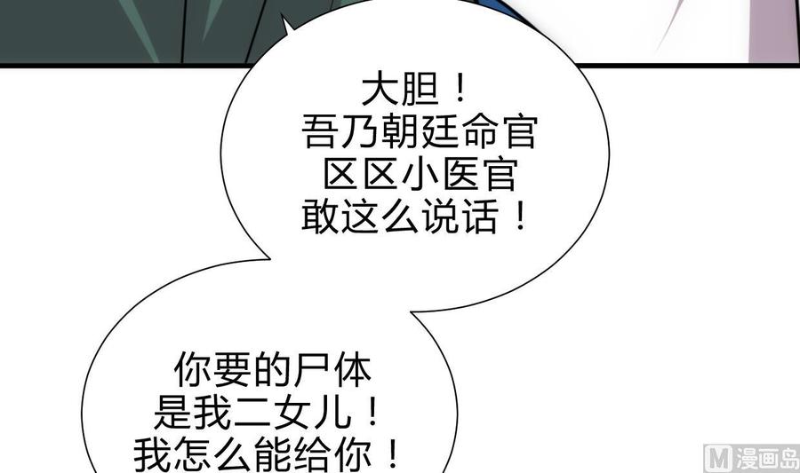 《养个少主斗渣男》第163话 新开始 第42页