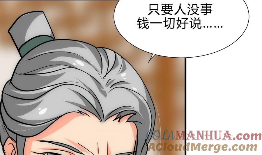 《养个少主斗渣男》第163话 新开始 第34页
