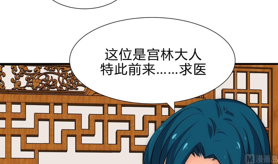 《养个少主斗渣男》第163话 新开始 第30页