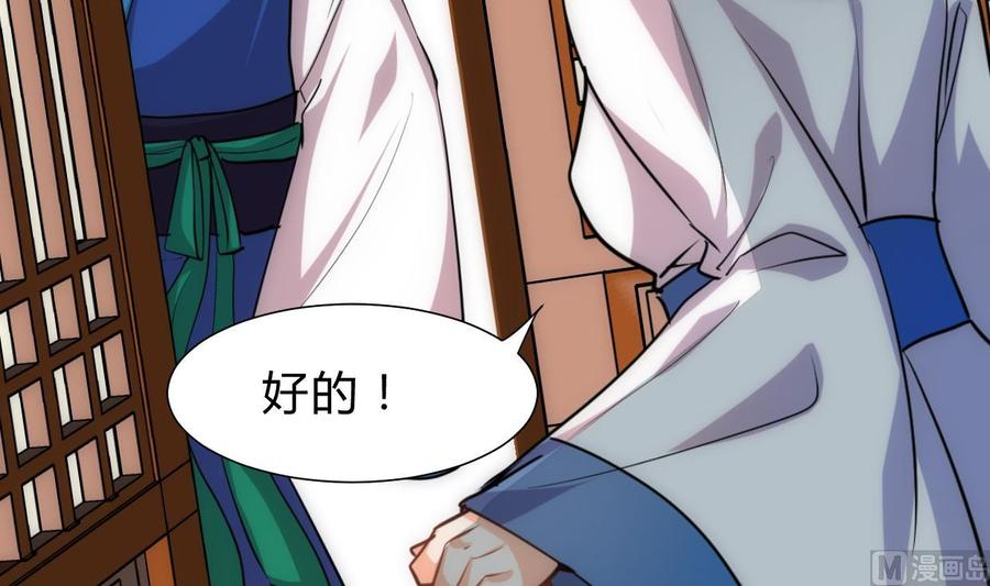 《养个少主斗渣男》第163话 新开始 第18页