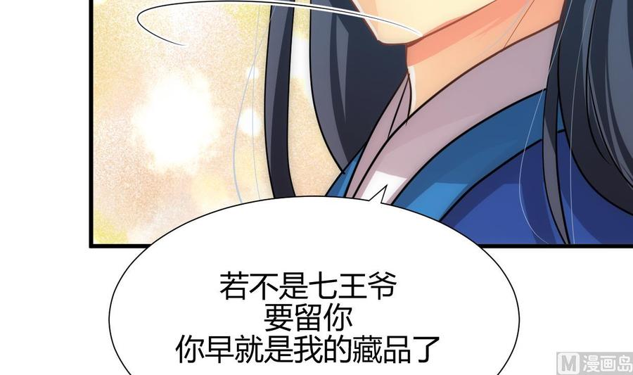 《养个少主斗渣男》第163话 新开始 第9页