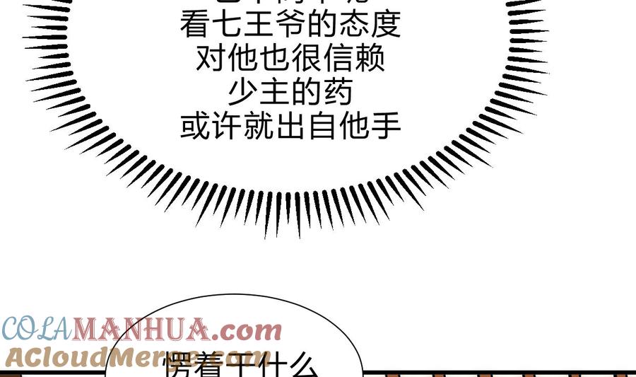 《养个少主斗渣男》第163话 新开始 第16页