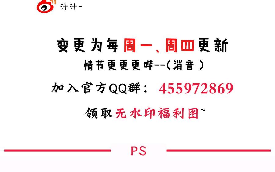 《养个少主斗渣男》第163话 新开始 第47页