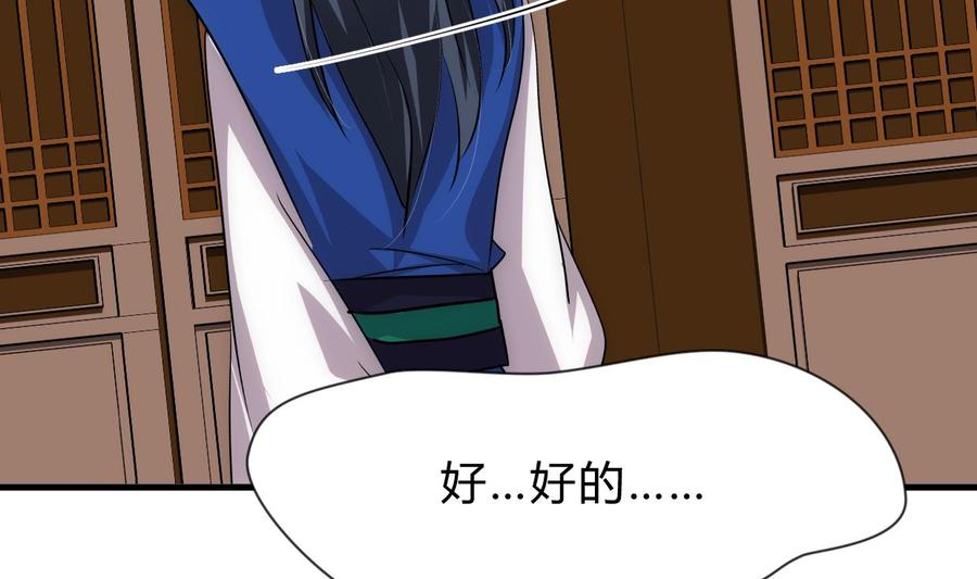 《养个少主斗渣男》第163话 新开始 第11页