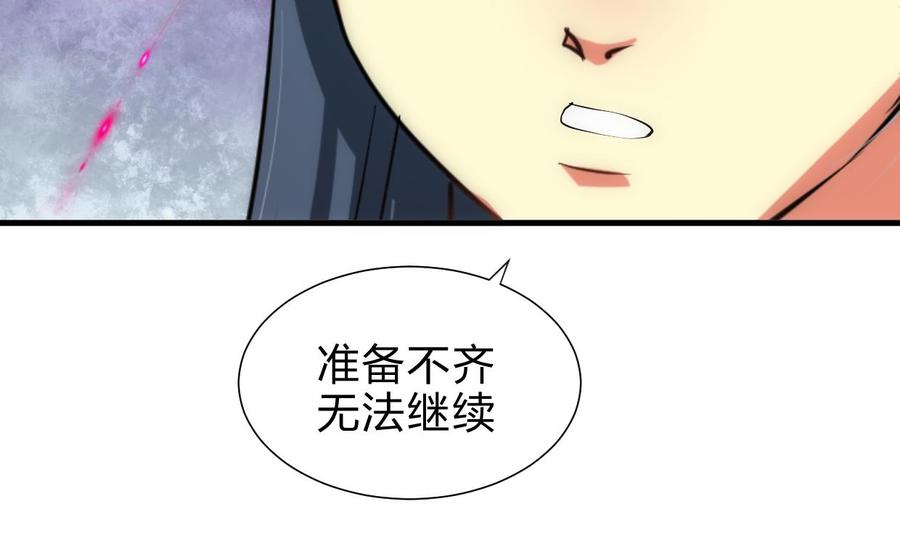 《养个少主斗渣男》第163话 新开始 第38页