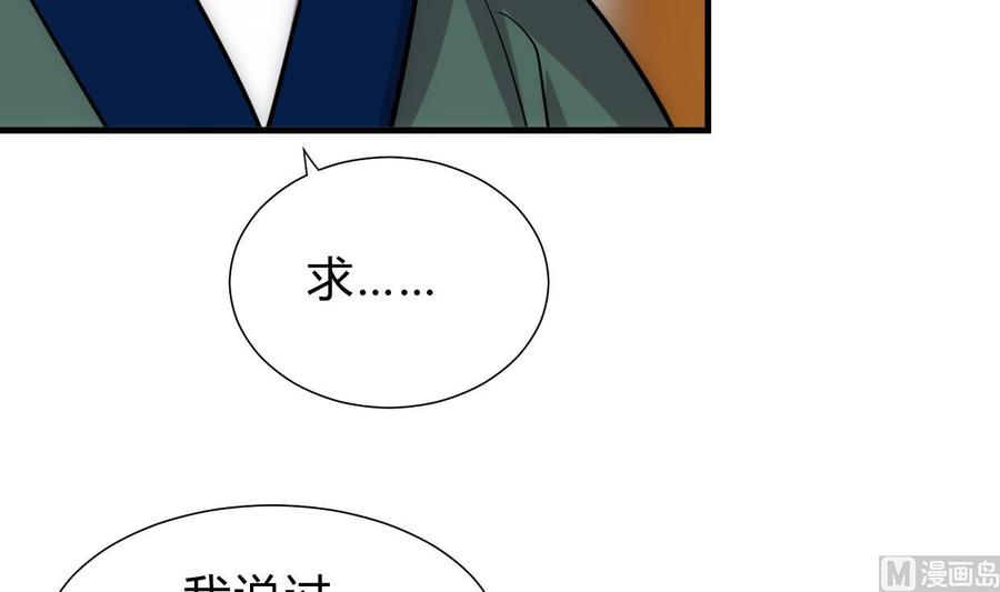 《养个少主斗渣男》第163话 新开始 第36页