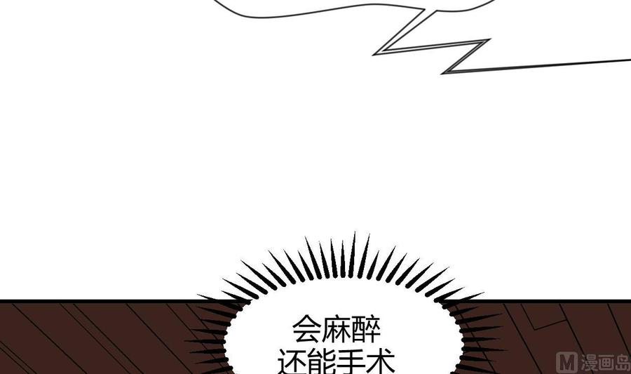 《养个少主斗渣男》第163话 新开始 第12页