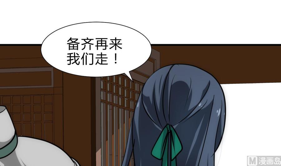 《养个少主斗渣男》第163话 新开始 第39页
