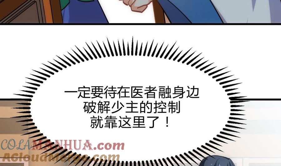 《养个少主斗渣男》第163话 新开始 第19页