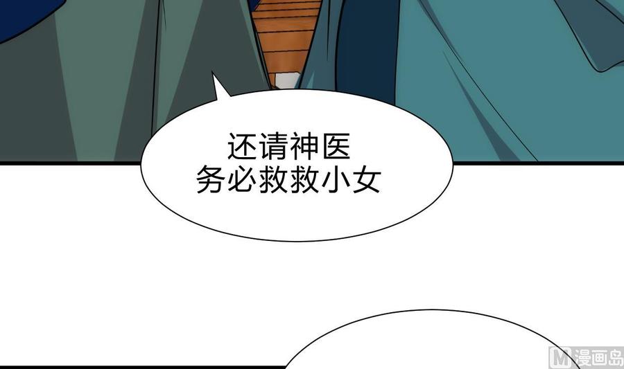 《养个少主斗渣男》第163话 新开始 第33页