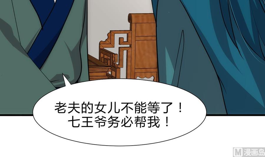 《养个少主斗渣男》第163话 新开始 第24页