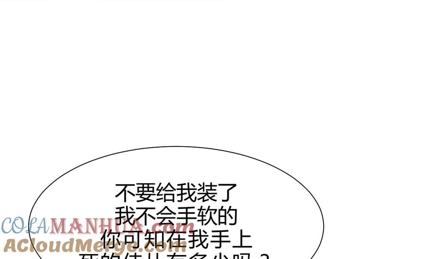《养个少主斗渣男》第163话 新开始 第7页